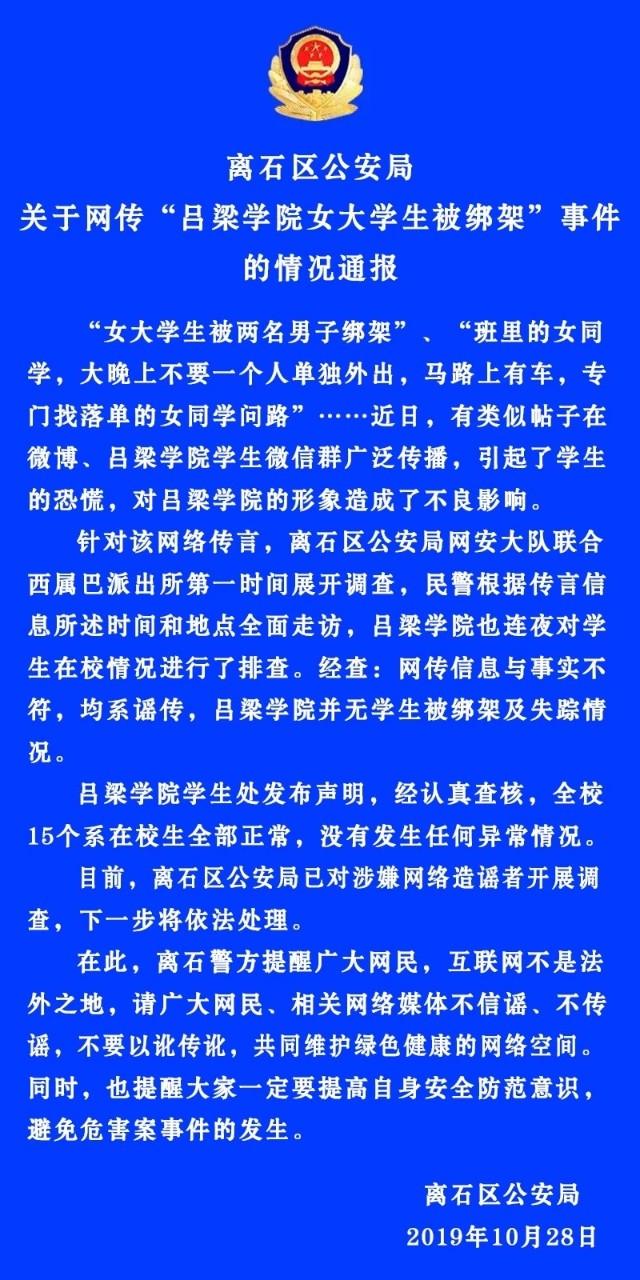 吕梁警方最新动态