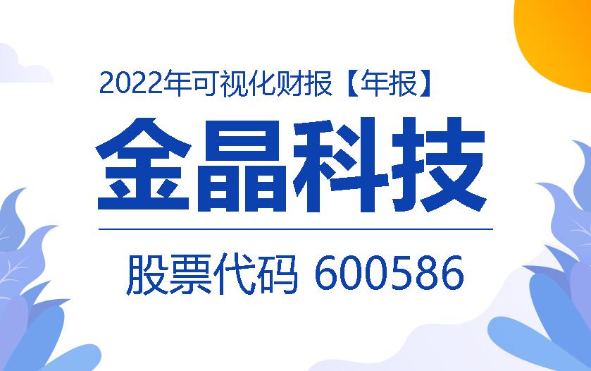 金晶科技传喜讯：并购新篇章启航